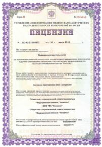 Фото лицензии клиники "Центр здоровья NOVELLA (Новелла)" - 1