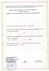 Фото лицензии клиники "Центр здоровья NOVELLA (Новелла)" - 2