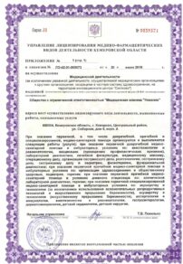 Фото лицензии клиники "Центр здоровья NOVELLA (Новелла)" - 3