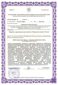 Фото лицензии клиники "Центр здоровья NOVELLA (Новелла)" - 4