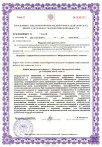 Фото лицензии клиники "Центр здоровья NOVELLA (Новелла)" - 5