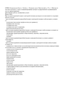 Фото лицензии клиники "Медицинский центр Максимум здоровья" - 2