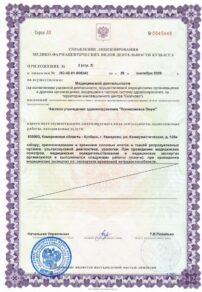 Фото лицензии клиники "Единый центр репродуктологии Аве-Медико" - 4