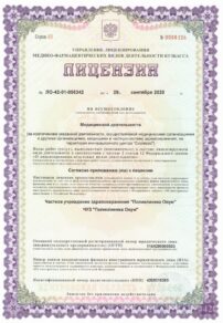Фото лицензии клиники "Аве-Медико на Шахтеров" - 1