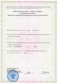 Фото лицензии клиники "Аве-Медико на Шахтеров" - 2