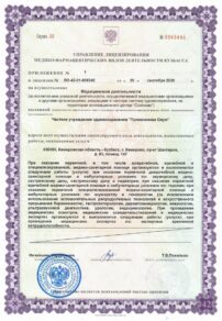 Фото лицензии клиники "Аве-Медико на Шахтеров" - 3