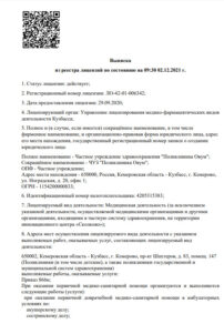 Фото лицензии клиники "Аве-Медико на Коммунистической 106" - 1