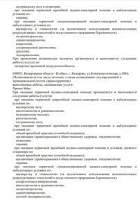 Фото лицензии клиники "Аве-Медико на Коммунистической 106" - 2