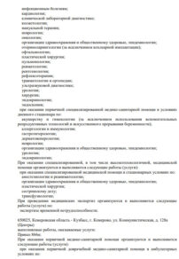 Фото лицензии клиники "Аве-Медико на Коммунистической 106" - 3