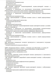 Фото лицензии клиники "Аве-Медико на Коммунистической 106" - 4