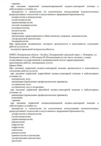 Фото лицензии клиники "Аве-Медико на Коммунистической 106" - 5