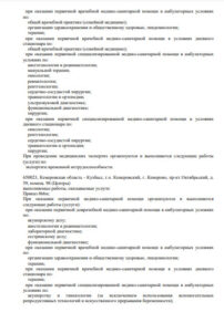 Фото лицензии клиники "Медицинский центр Я Здоров! на Октябрьском проспекте" - 2