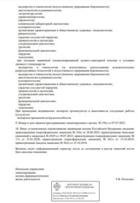 Фото лицензии клиники "Медицинский центр Я Здоров! на Октябрьском проспекте" - 3