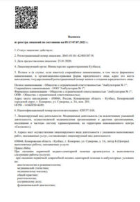 Фото лицензии клиники "Медицинский центр Я Здоров! на Октябрьском проспекте" - 1