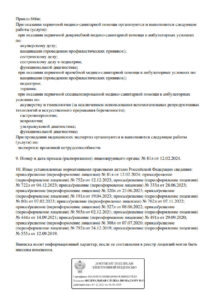 Фото лицензии клиники "Аве-Медико на б-ре Строителей 28/1" - 8