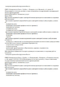 Фото лицензии клиники "Аве-Медико на б-ре Строителей 28/1" - 5